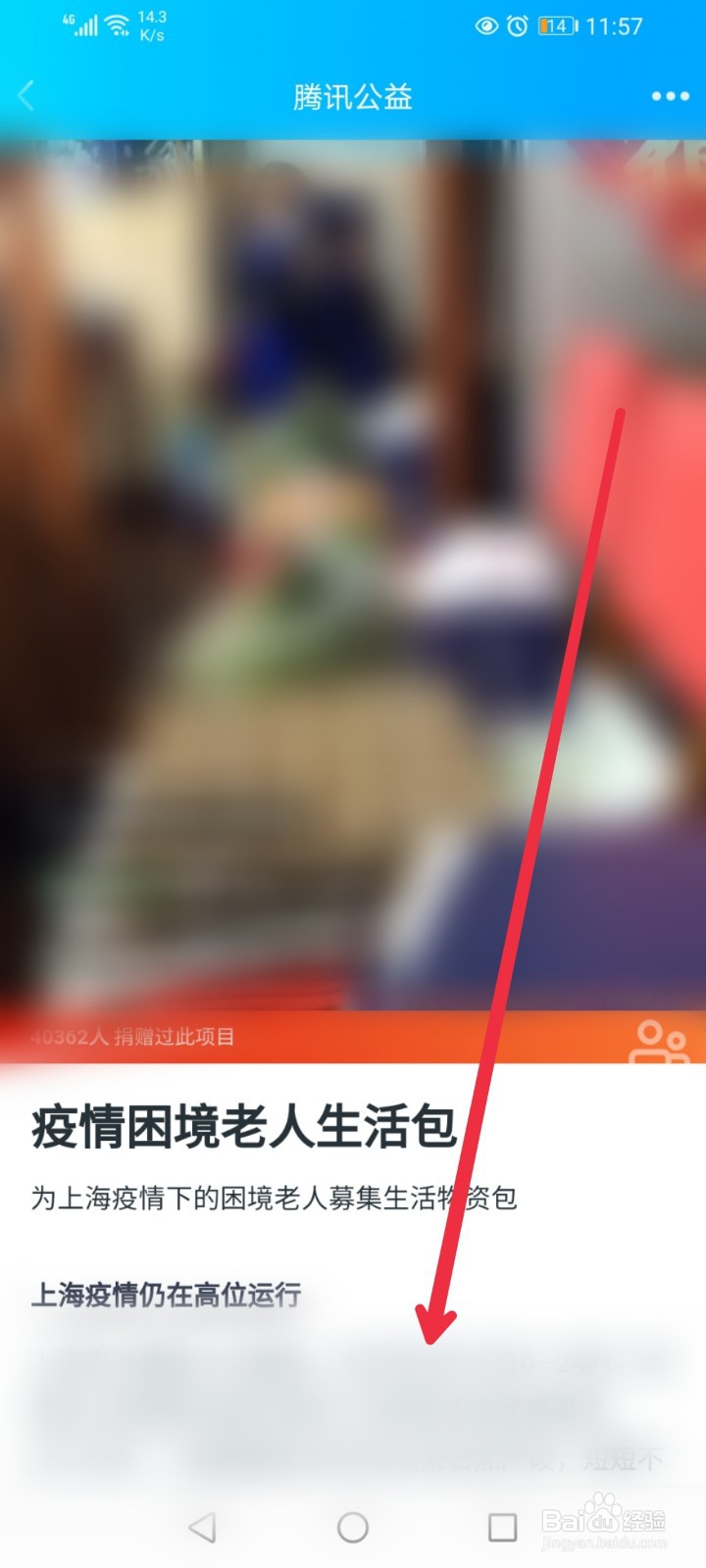 在手机QQ如何给上海疫情困境老人捐赠