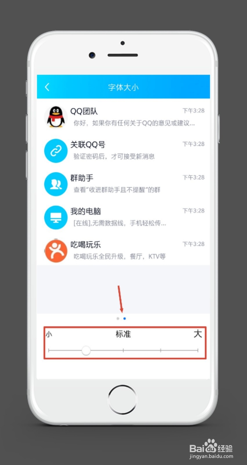 手机QQ如何修改字体大小