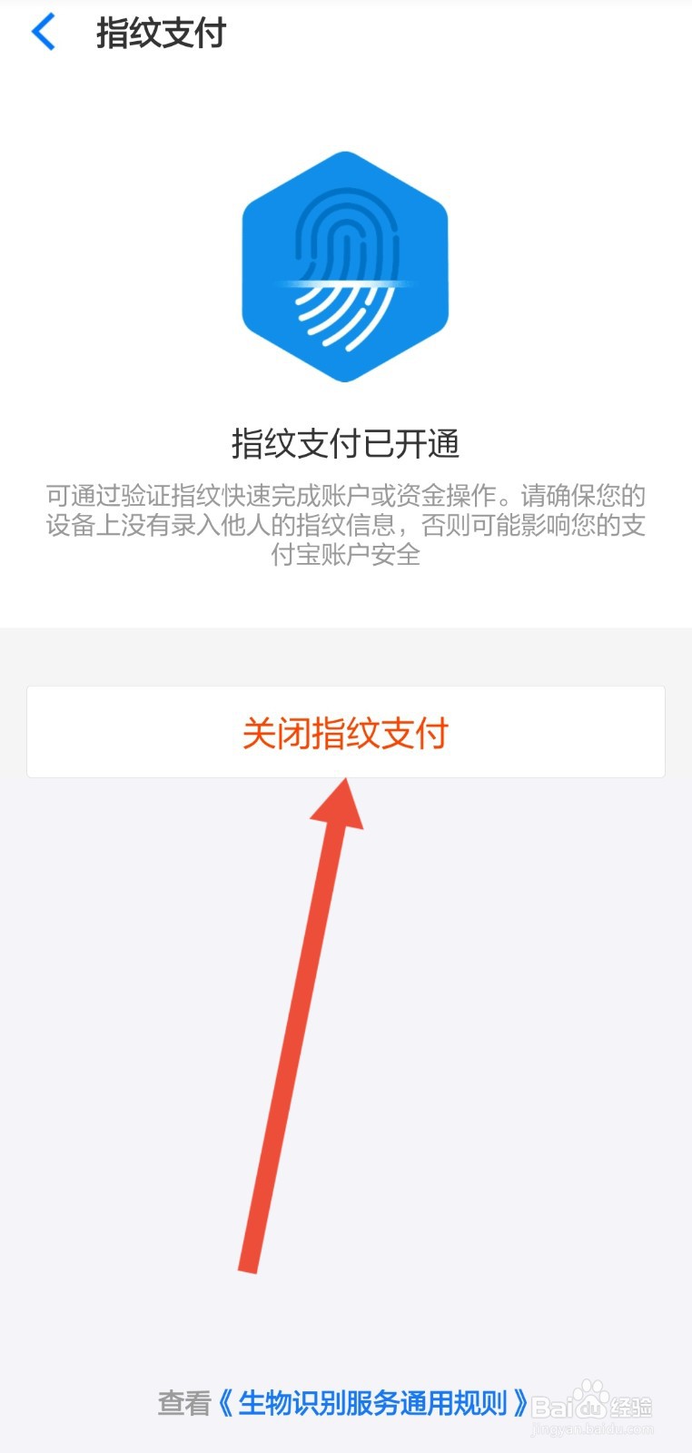 天猫怎么关闭指纹支付