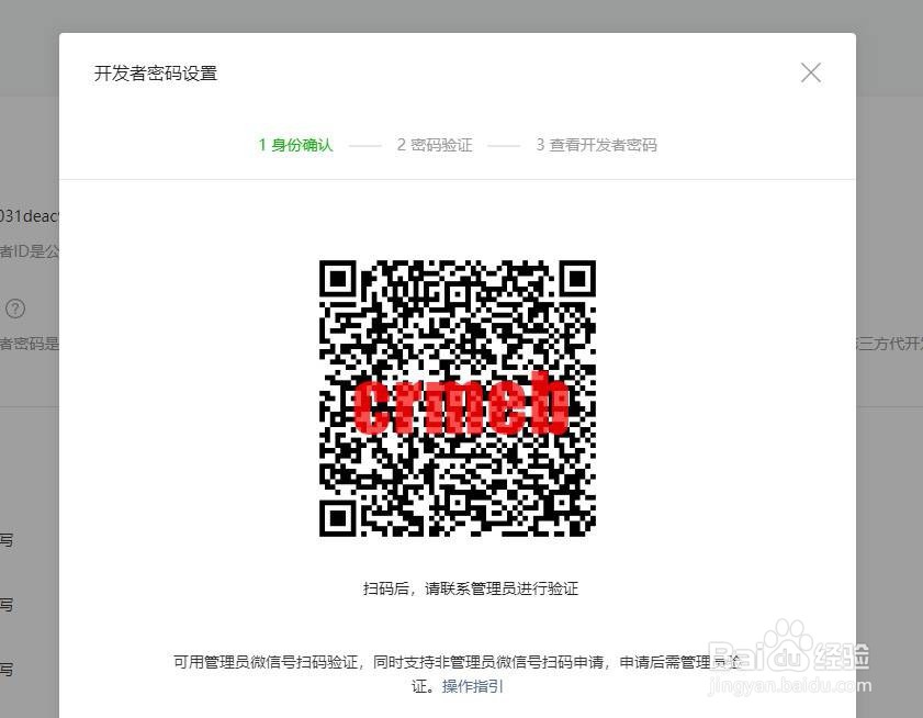 CRMEB公众号开发配置