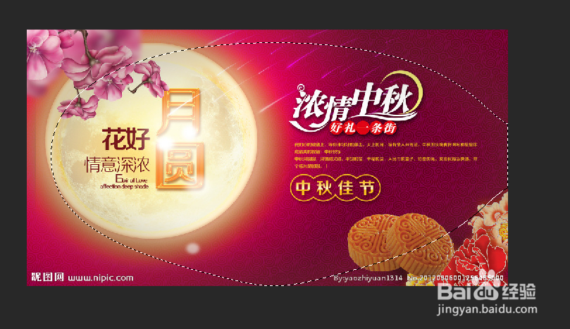 PS设计中秋海报