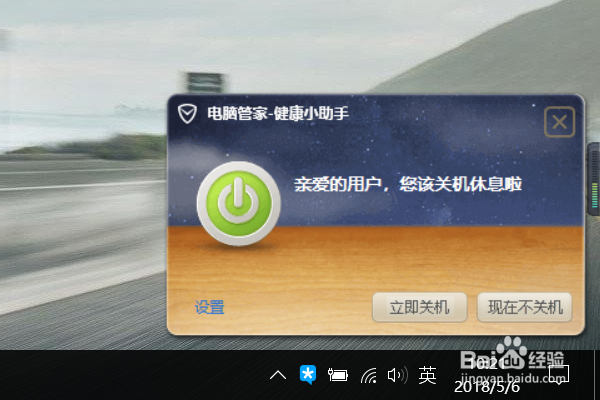 电脑管家怎么设置自动关机