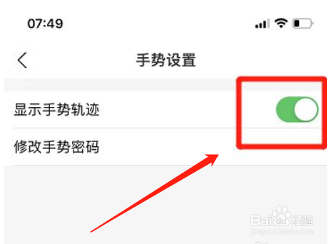 支付宝如何显示解锁手势轨迹