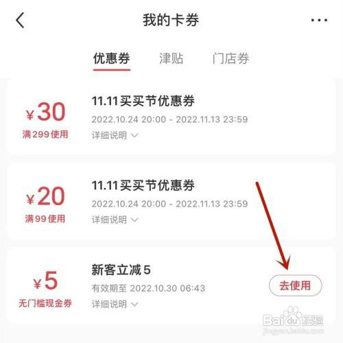 小红书无门槛优惠券怎么才能使用