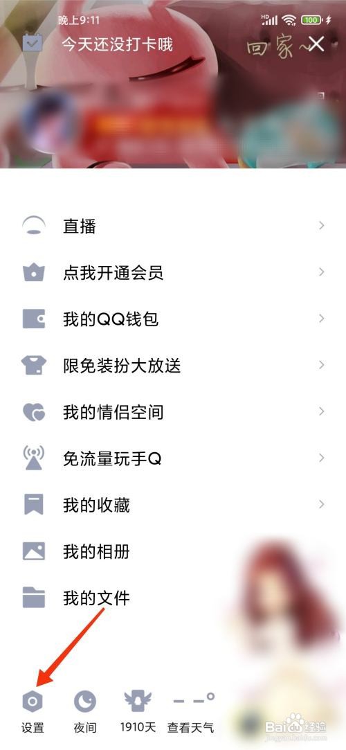 QQ怎么开启青少年模式