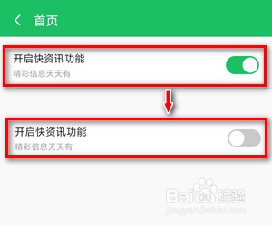 如何关闭360手机卫士首页快资讯