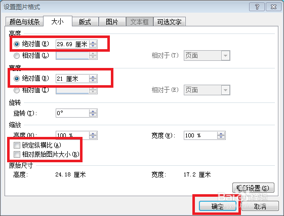 如何在WORD中插入背景图片并平铺整张A4纸