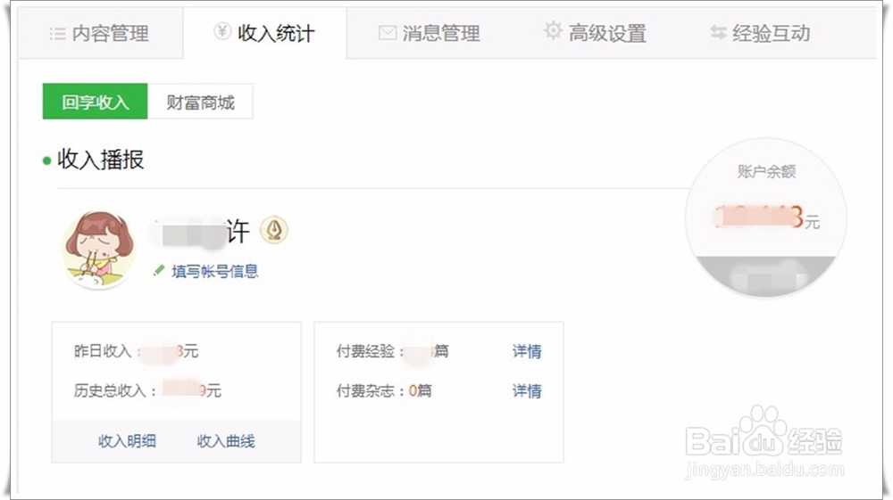 怎样在“百度经验”中赚到钱