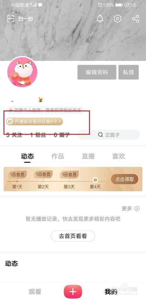 搜狐视频怎么使用兑换码