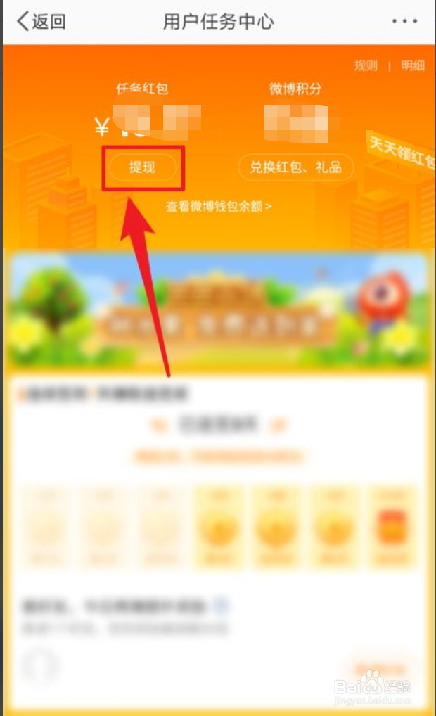 微博任务红包如何提现至微博钱包