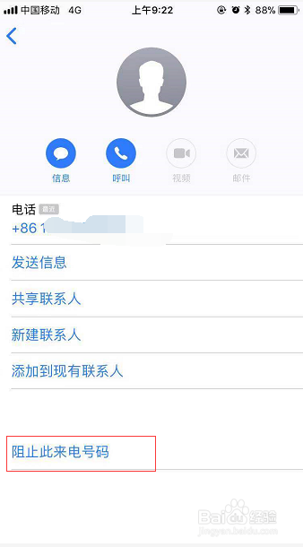 苹果手机怎么拦截一切陌生电话短信