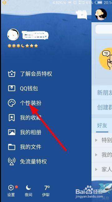 QQ怎么如何聊天背景