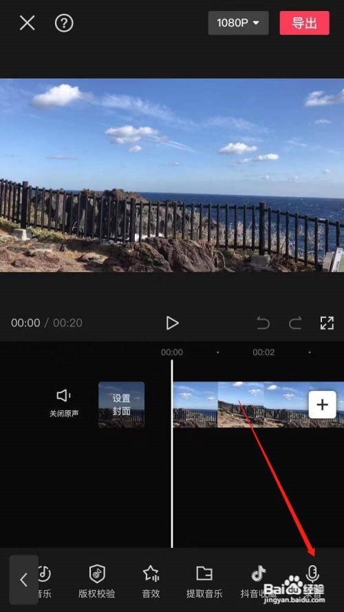 剪映怎么后期加配音