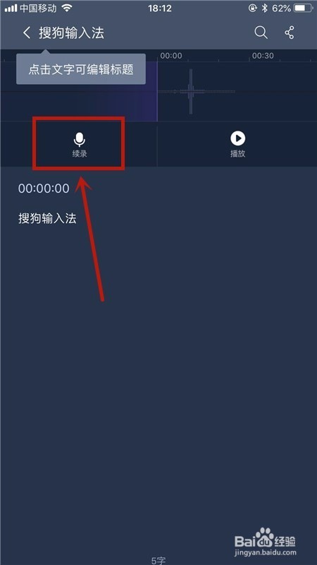 搜狗听写“记事写作”功能如何使用