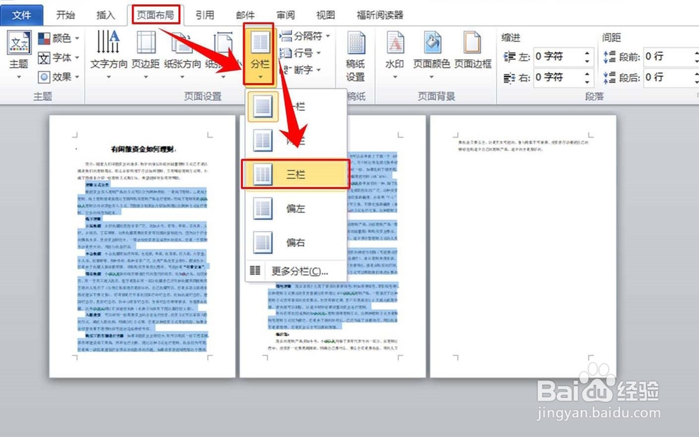 word文档怎么设置分栏,word2010设置分栏的方法
