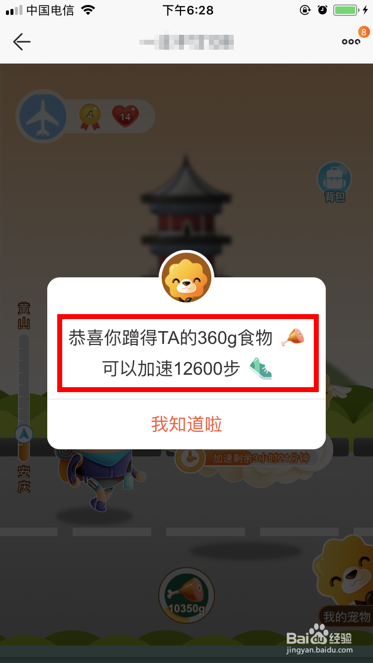 苏宁易购益起走怎么跟好友蹭食