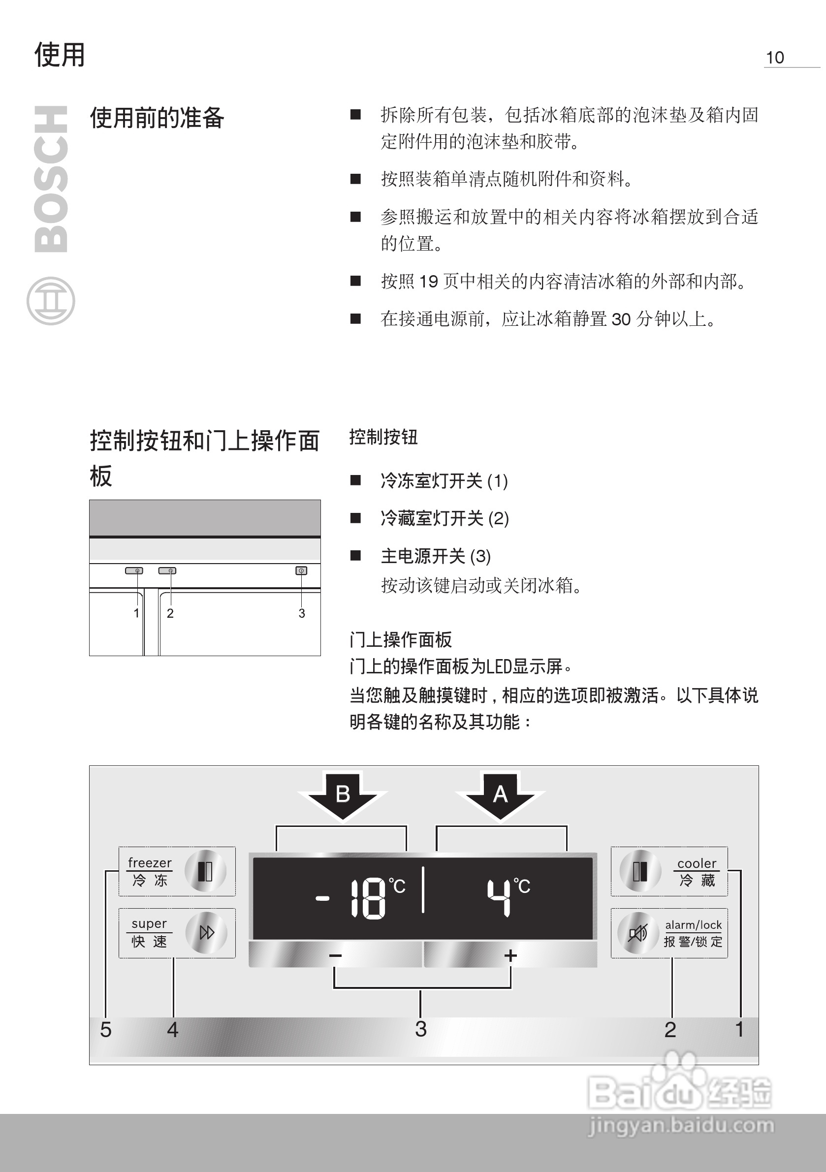 博世kan62v40ti 双开门家用电冰箱使用说明书:[1]