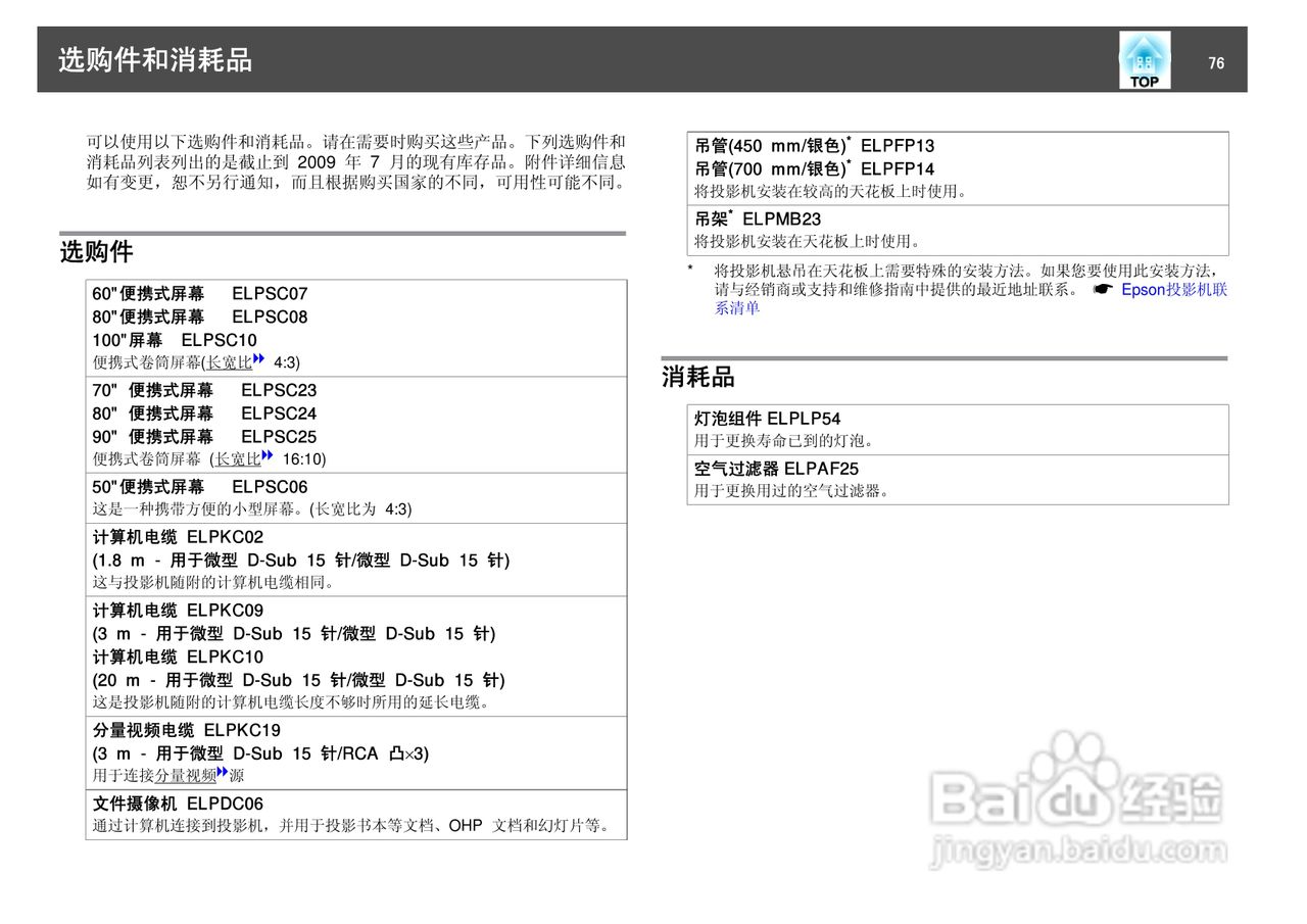 爱普生EB-S7投影仪使用说明书:[8]