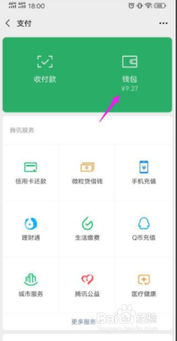 微信支付分如何关闭