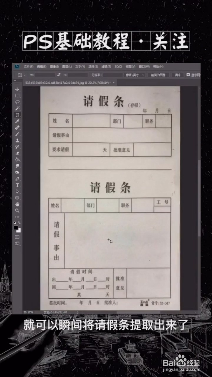 Ps中如何扶正照片？