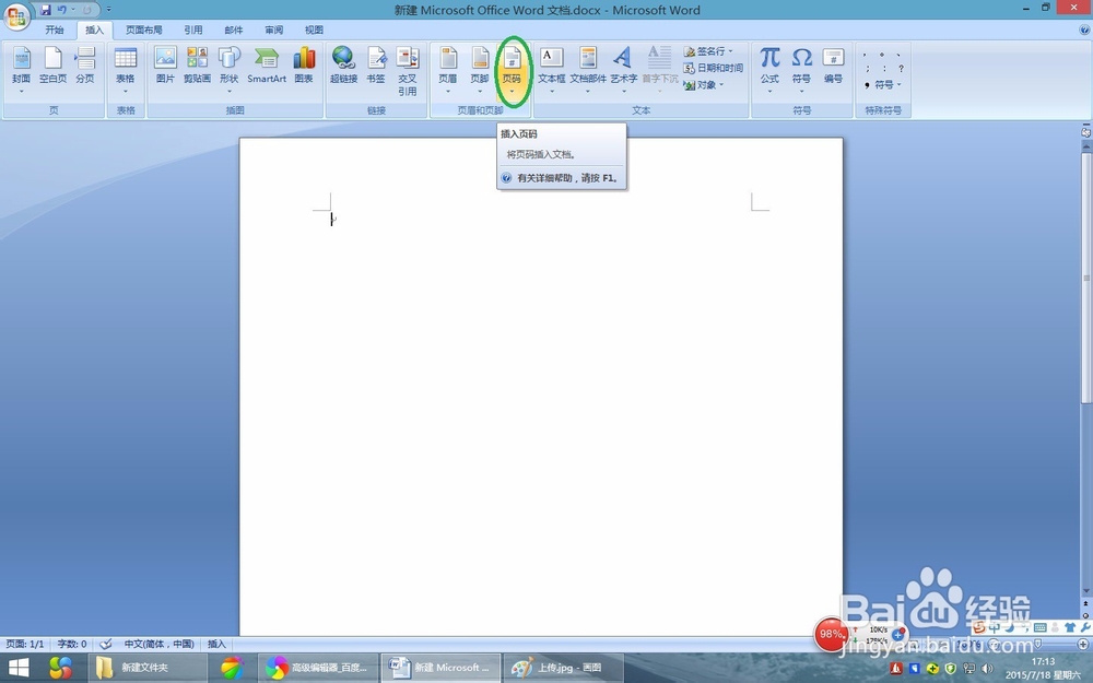 Word2007文档中如何中插入页码