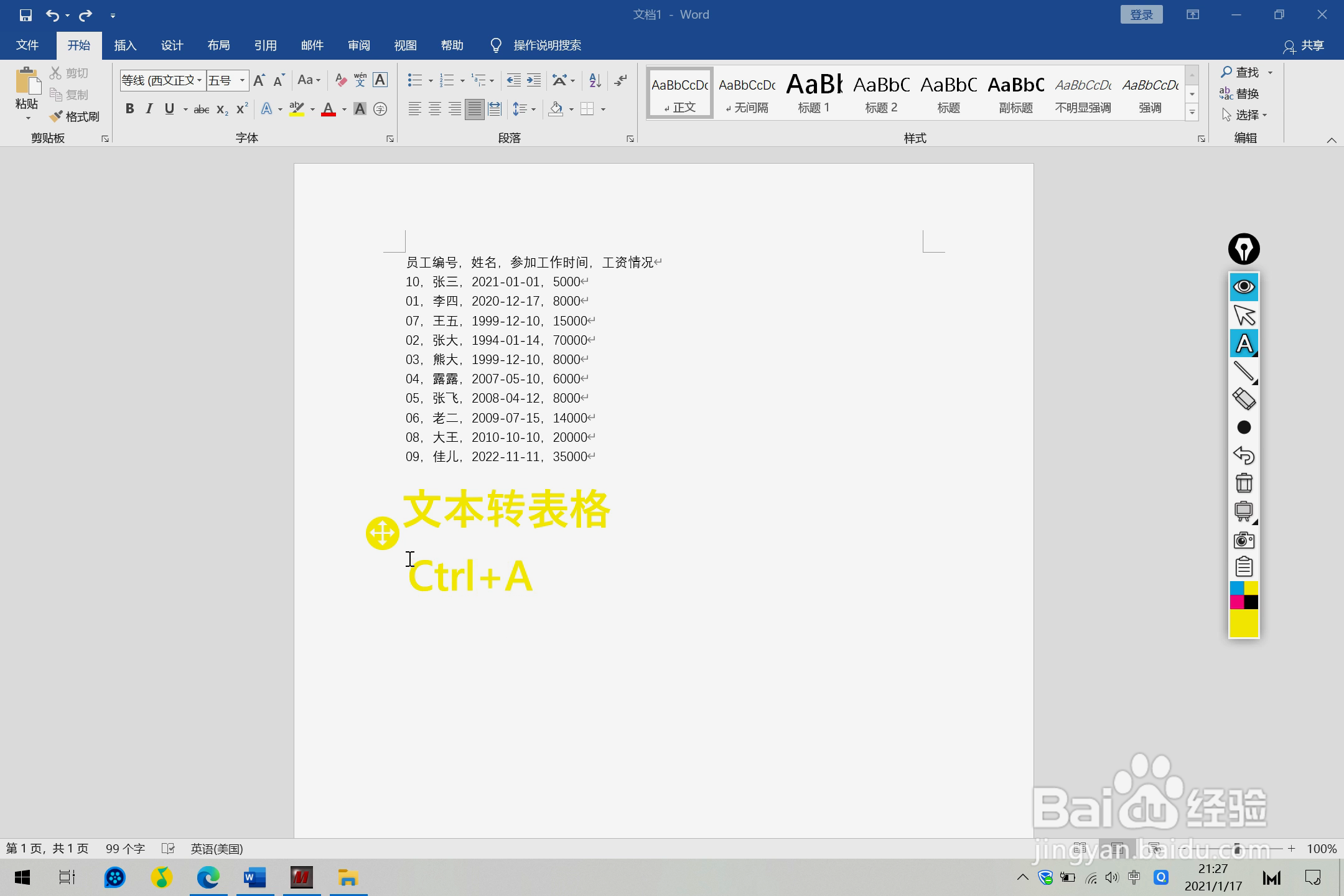 Word文档中文本转表格的方法
