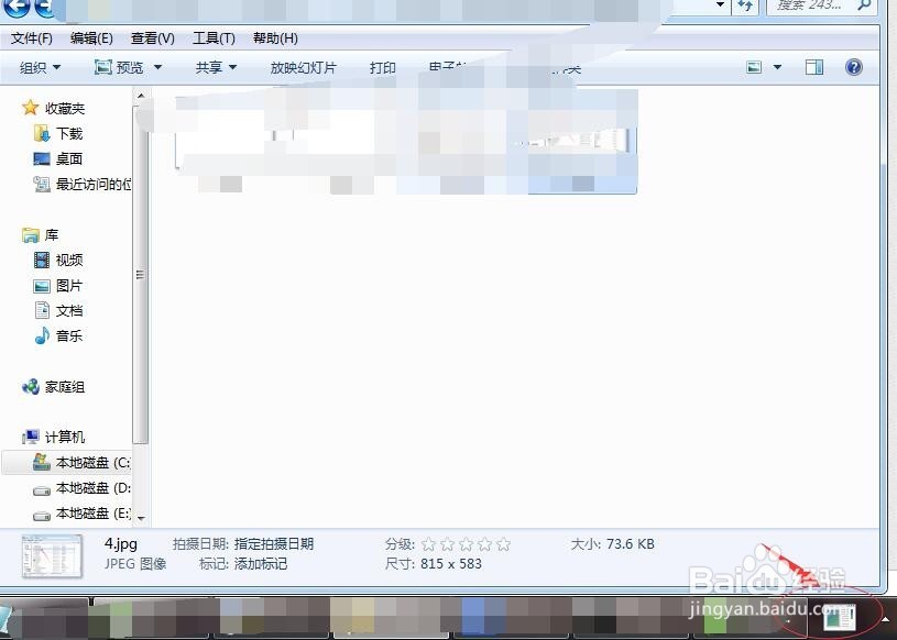 Windows 7如何在任务栏添加显示桌面图标