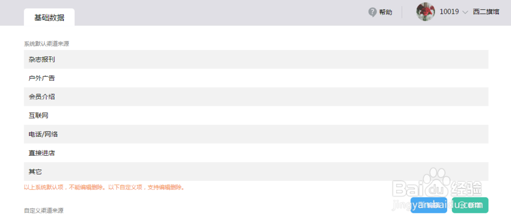 随心瑜会员管理系统电脑端使用说明书(9-10)
