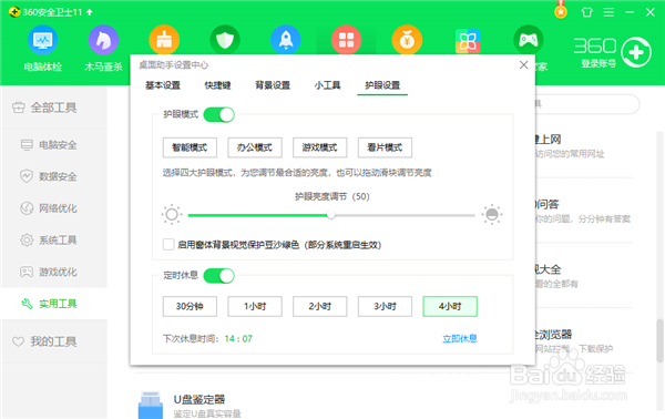 电脑怎么设置护眼设置