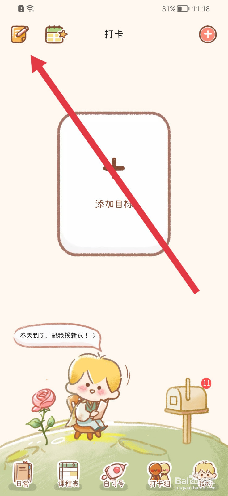 YoYo日常如何添加打卡目标
