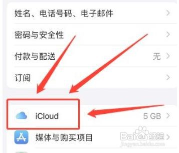 iPhone手机自动备份电话通讯录的步骤