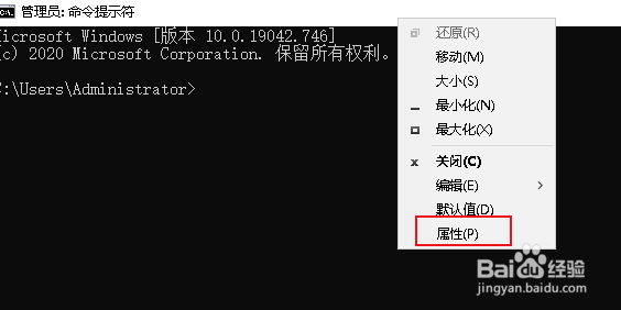 如何更改命令提示符中的光标大小