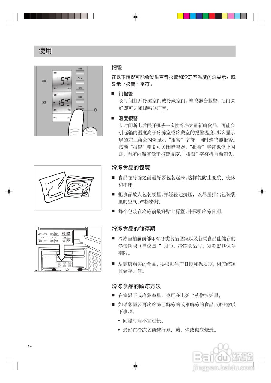 西门子冰箱功能键图解图片