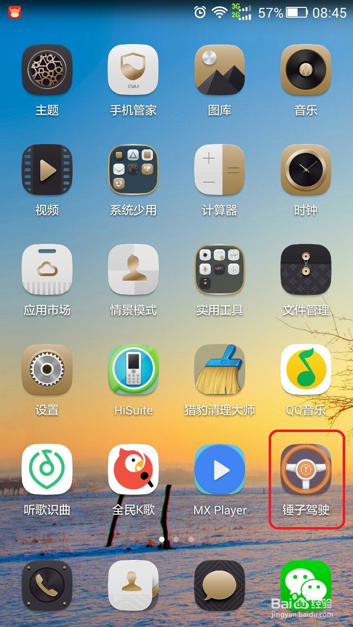 新版锤子驾驶使用方法