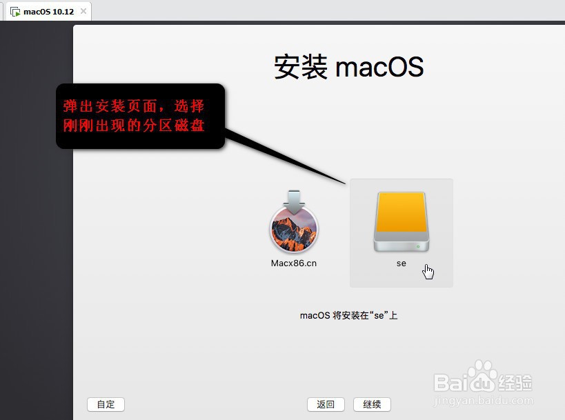 VMware15虚拟机安装苹果MAC OS10.12系统
