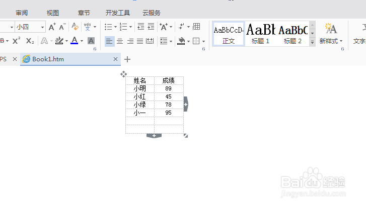 怎么将excel中的表格转到word的表格