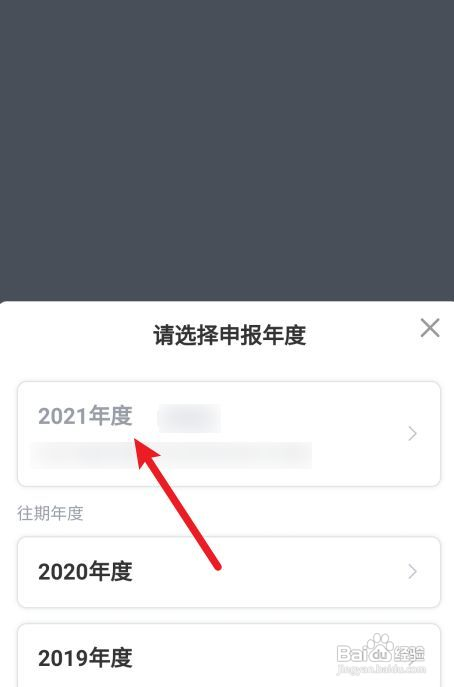 手机上怎样查2022年可以退多少税