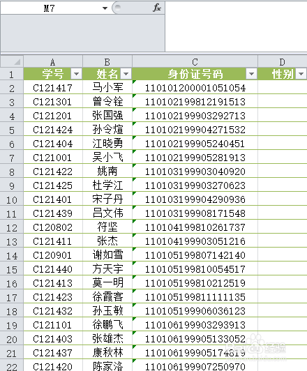 Excel表格中如何根据身份证号码填充性别？