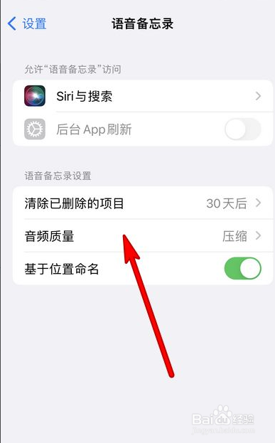 苹果13手机怎么设置语音备忘录音质