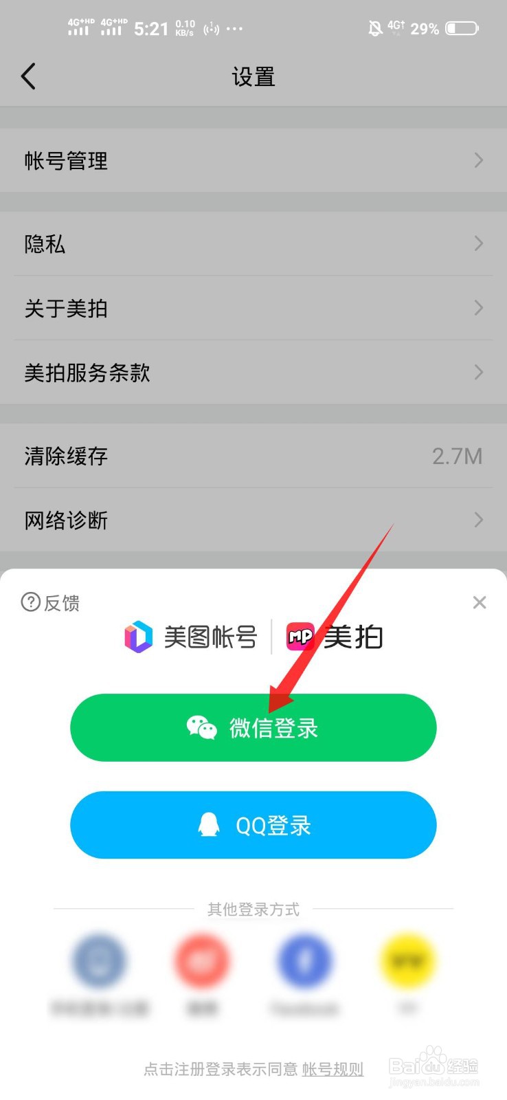 美拍怎么去除水印