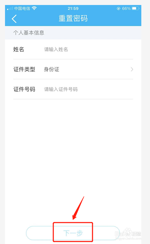 怎样找回手机银行登录密码