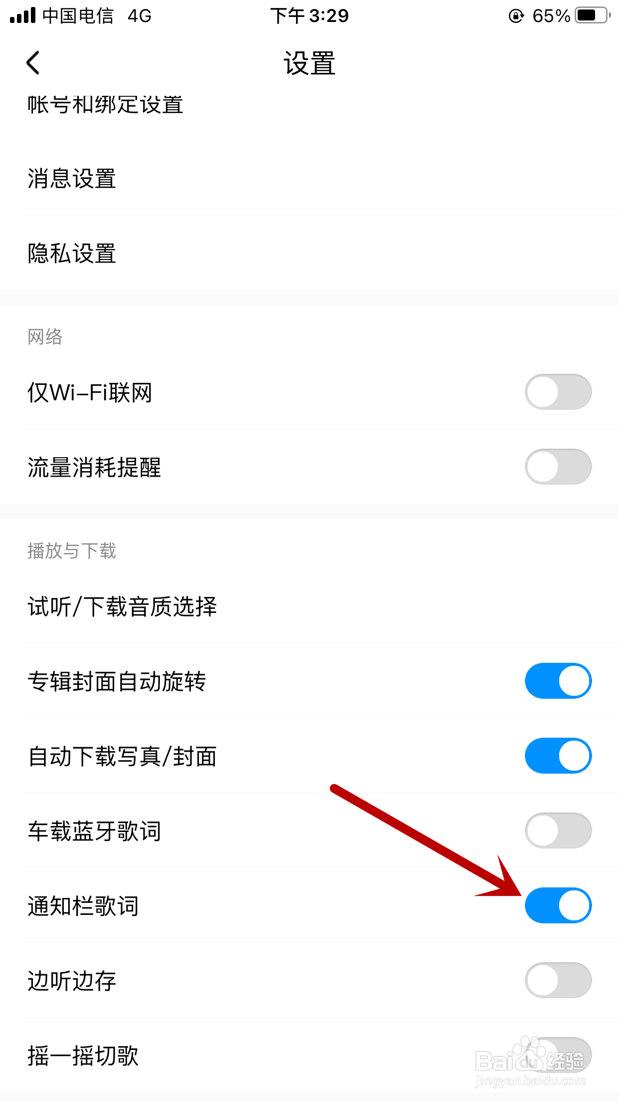 酷狗音乐如何允许通知栏显示歌词