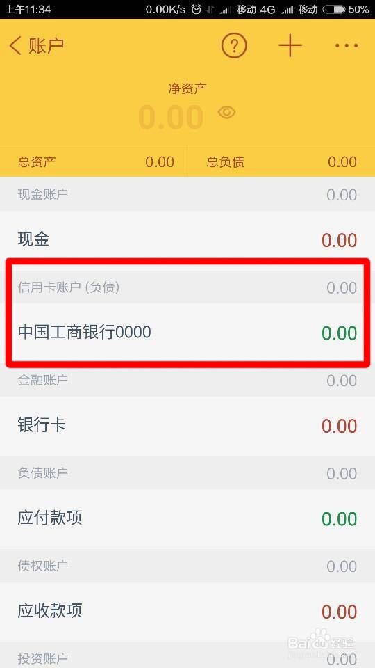 “随手记”使用——账户设置