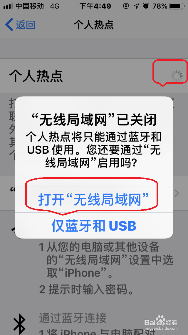 苹果手机开启、使用wifi热点详细教程