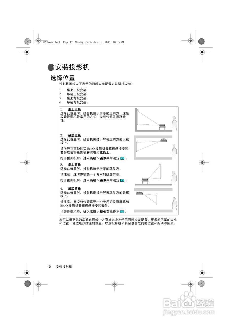 明基MP611c投影仪使用说明书:[2]