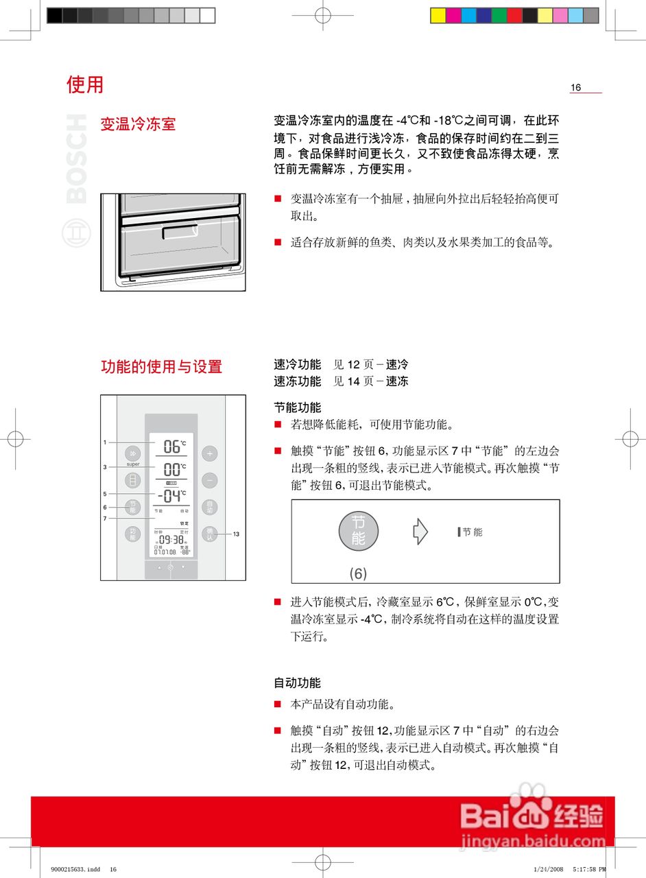 博世KGF27846TI冰箱使用说明书:[2]