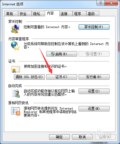 怎么从IE浏览器导出证书