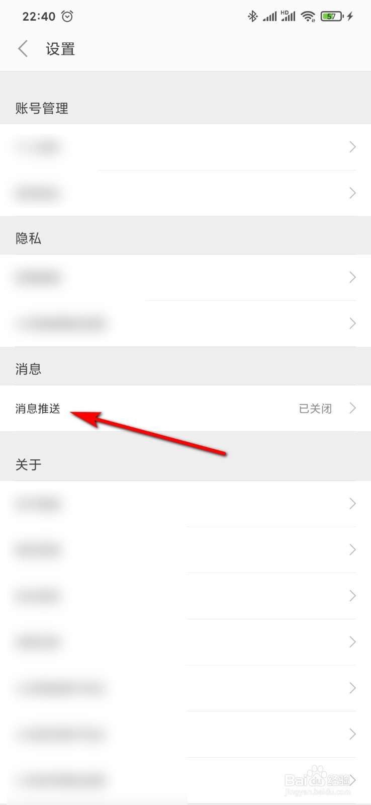 小米商城怎么设置消息推送