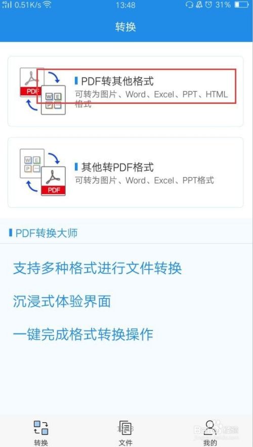 PDF转Word、Word转PDF技巧