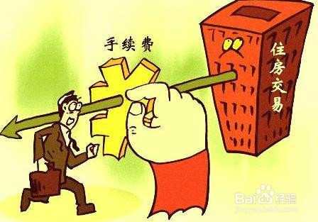 南宁二手房购房费用有哪些？